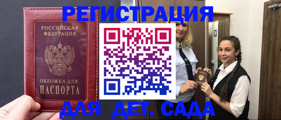 регистрация для дет. сада в Холмске